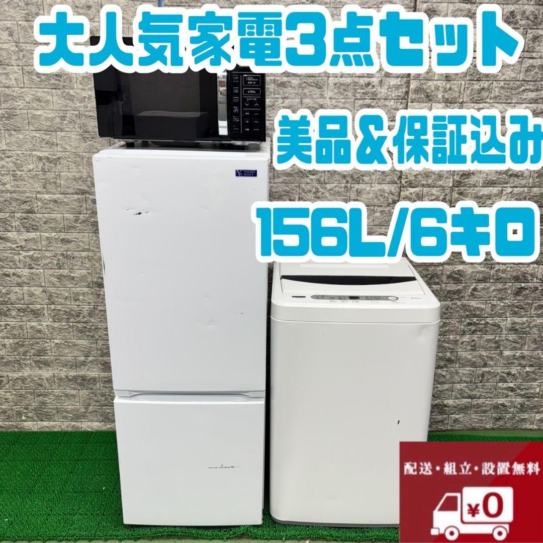 269 洗濯機一人暮らし冷蔵庫小型保証込電子レンジ3点セット格安