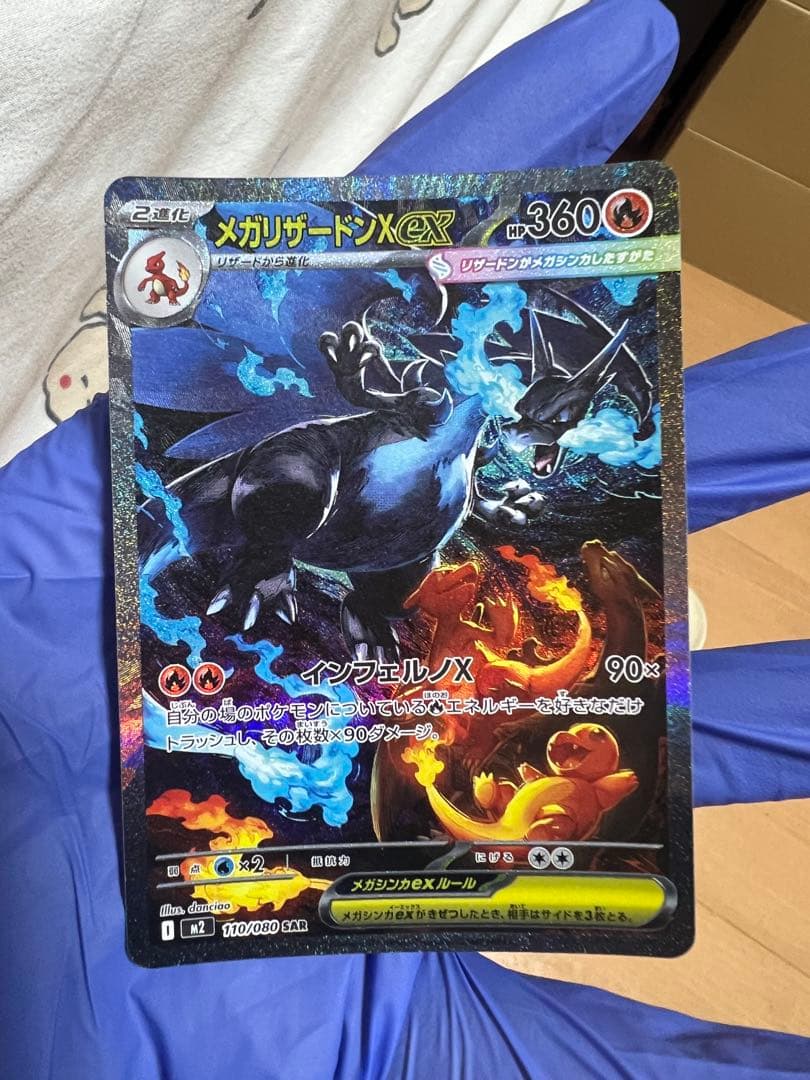 メガリザードンSAR 110/080