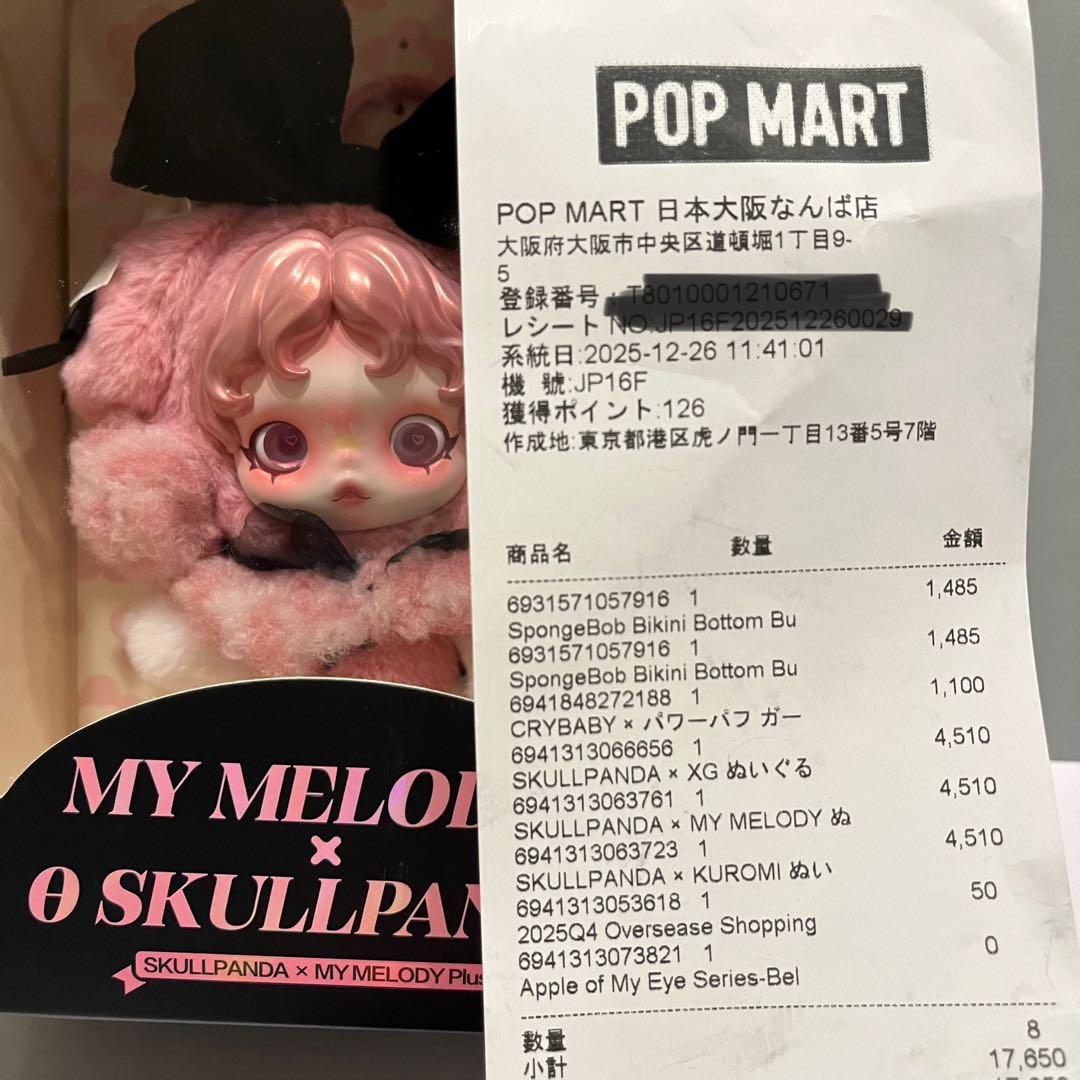 SKULLPANDA × KUROMI ＆ MY MELODY2体セット正規品