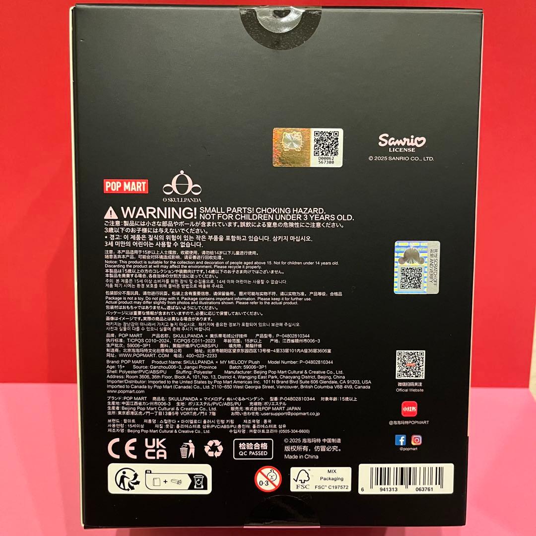 SKULLPANDA × KUROMI ＆ MY MELODY2体セット正規品