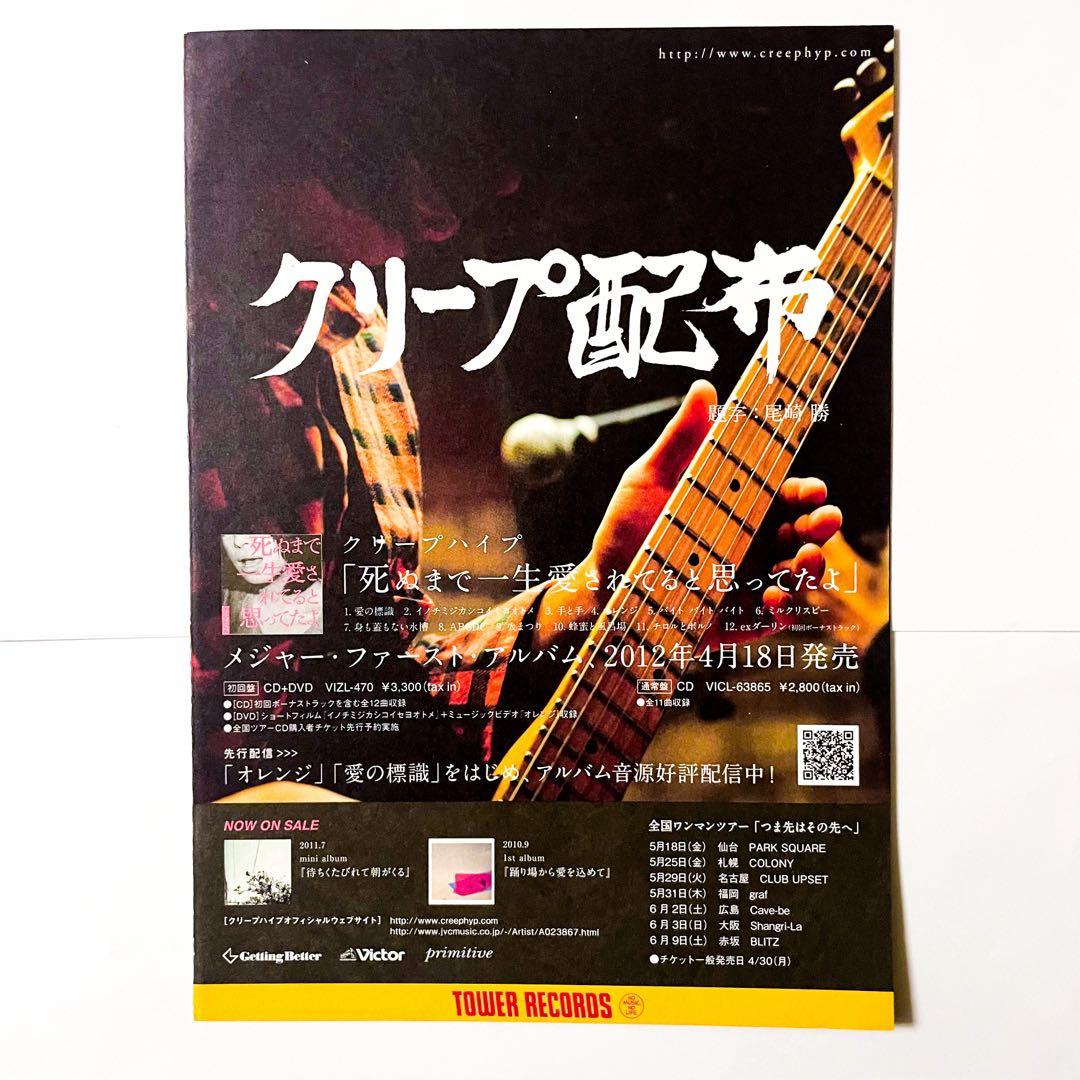 クリープハイプ フライヤー フリーペーパー チラシ セット - メルカリ