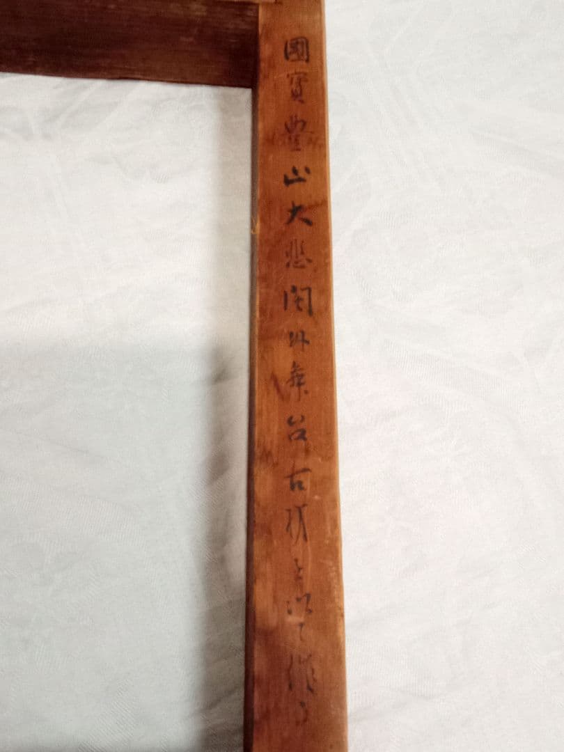 古材 炉縁 お寺の古材 国宝