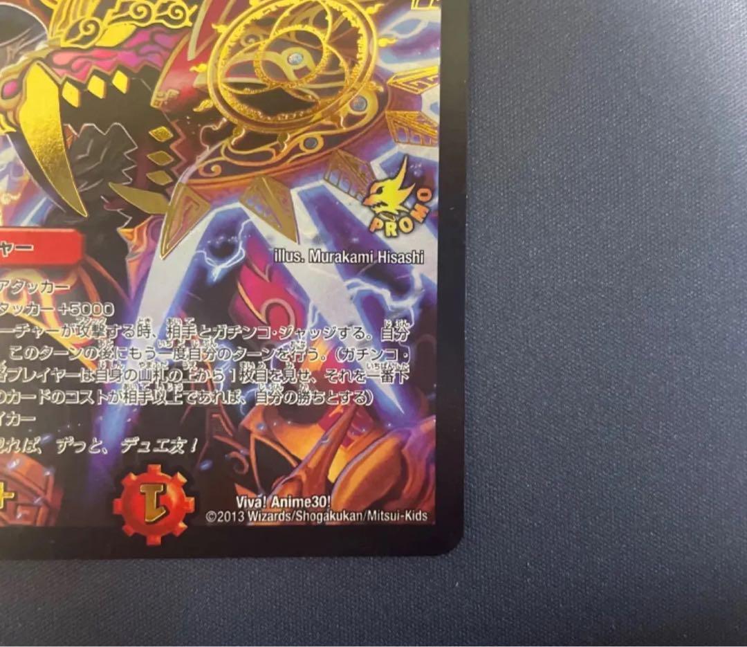 デュエルマスターズ 勝利宣言 鬼丸「覇」プロモ