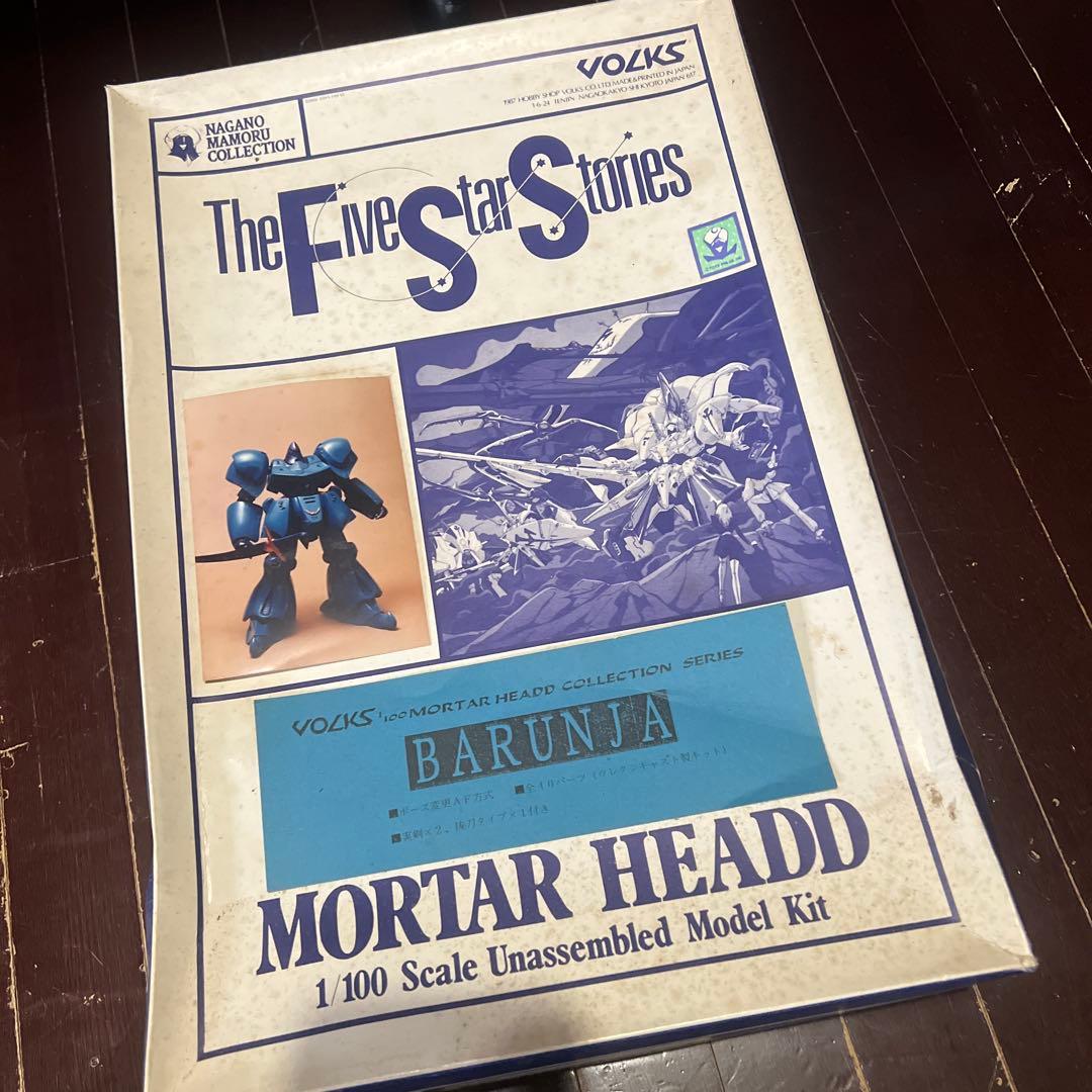 FSS ファイブスター物語 VOLKS 1/100 BARUNJA バルンシャ