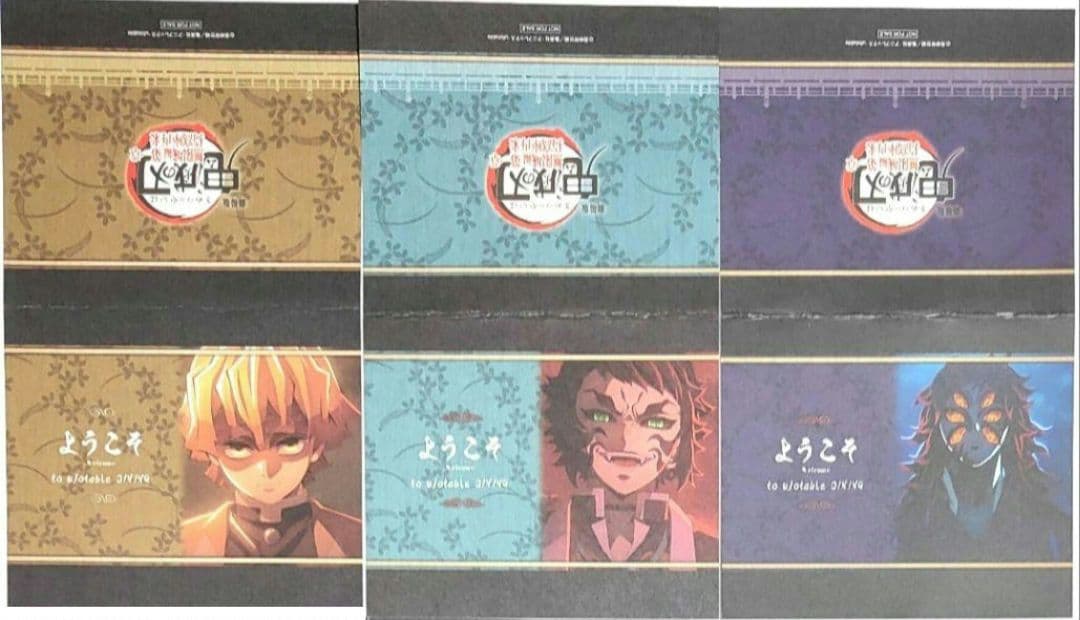 鬼滅の刃 ダイニングランチョンマット、ポストカード他 善逸、獪岳、黒死牟 31点