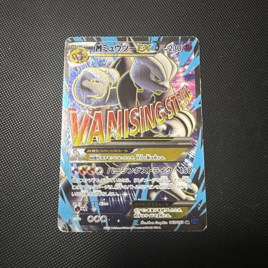 ポケモンカード XY8 青い衝撃 MミュウツーEX sr 他