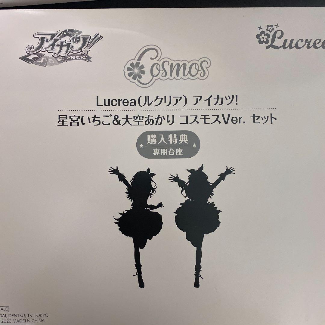 値下げ】アイカツ Lucrea 大空あかり 星宮いちご コスモスverセット