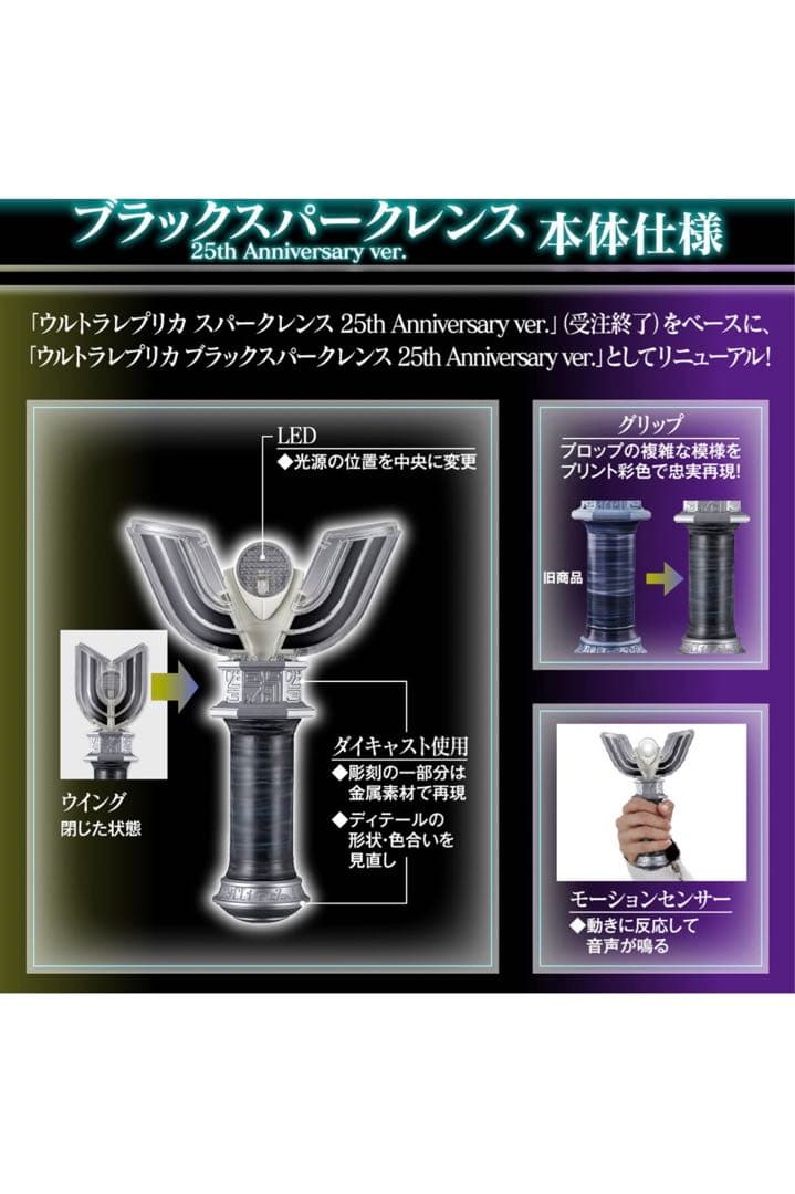 ブラックスパークレンス 25th スパークレンス CAMEARRA ver