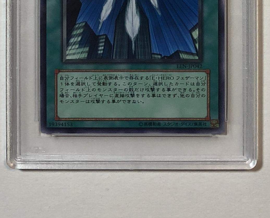 遊戯王 フェザー・ショット PSA10 EEN-JP042