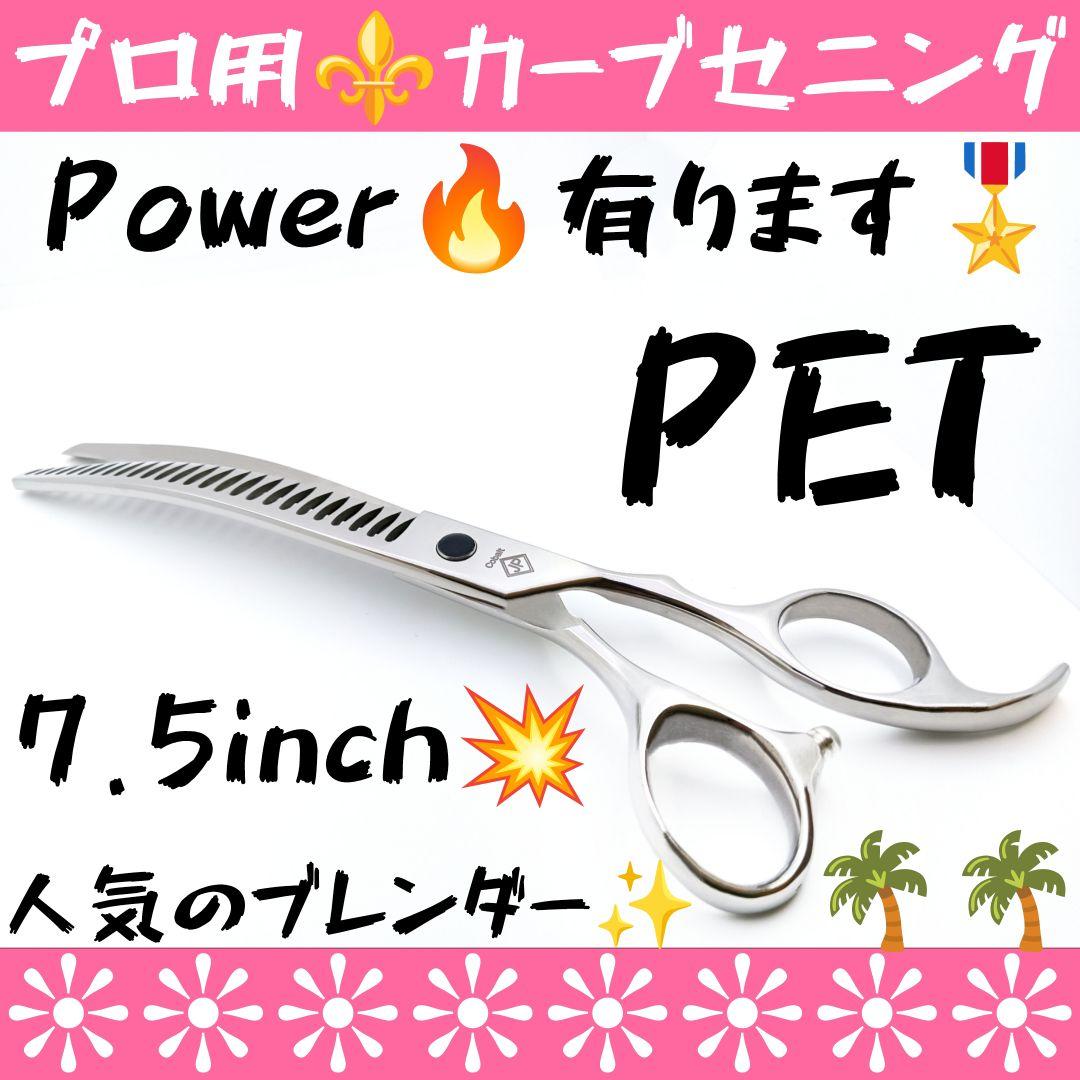 カーブセニングシザーペットブレンダーブレンディングトリミング