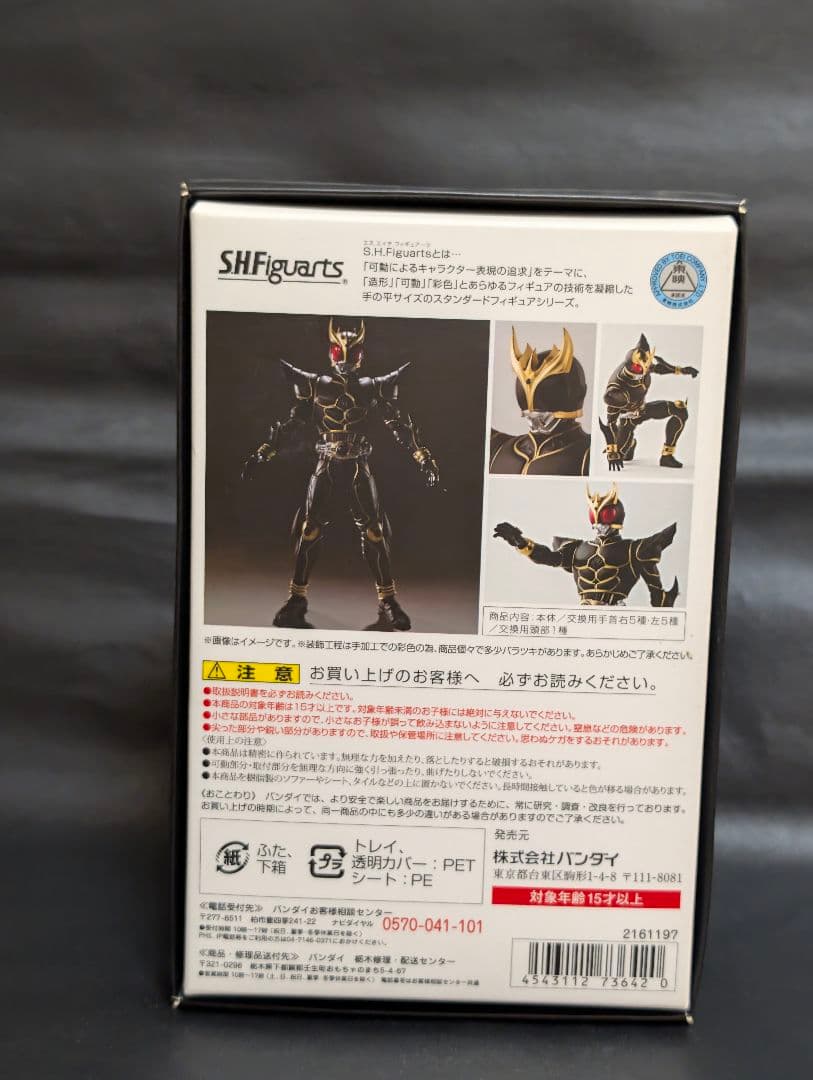 S.H.Figuarts真骨彫製法　仮面ライダークウガ　アルティメットフォーム