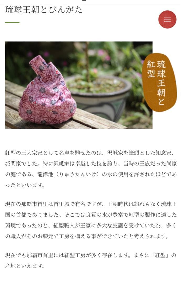 一期一会！一点モノ！城間びんがた工房 紅型※価格相談承ります！