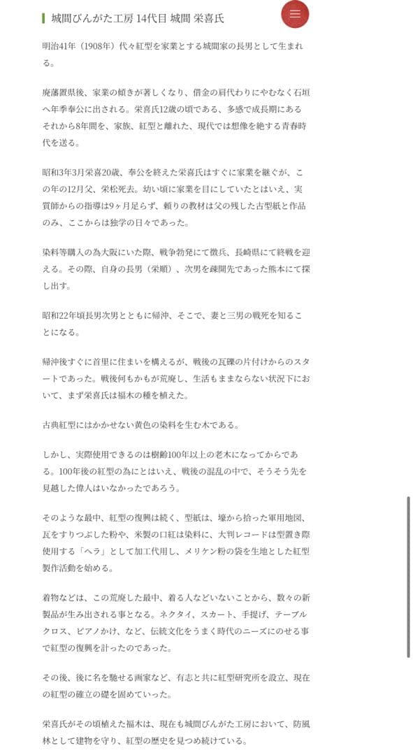 一期一会！一点モノ！城間びんがた工房 紅型※価格相談承ります！