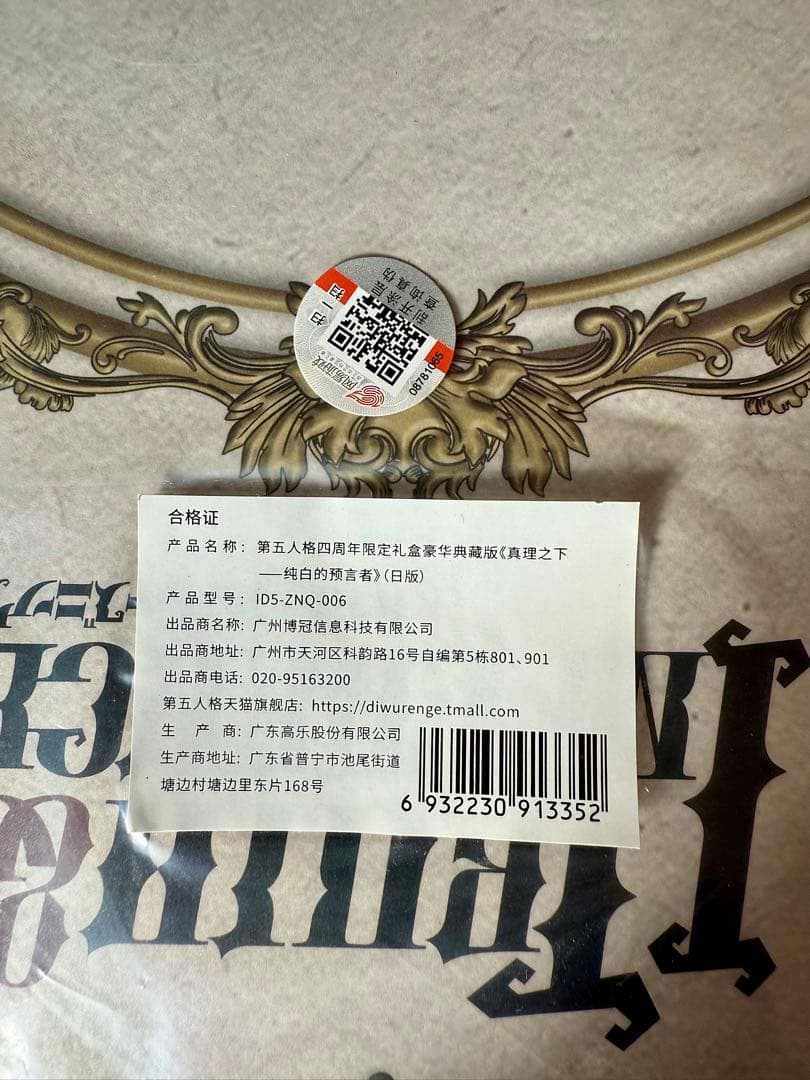 Identity V（アイデンティティV） 第四周年記念パッケージ