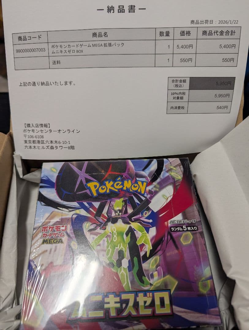 ムニキスゼロ BOX シュリンク付き 未開封