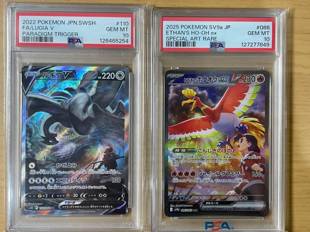 ルギアV SR &ヒビキのホウオウex SAR psa10セット