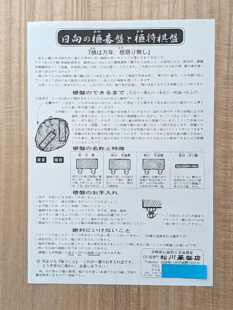 松川碁盤店　日向かや　柾目　卓上碁盤　2寸