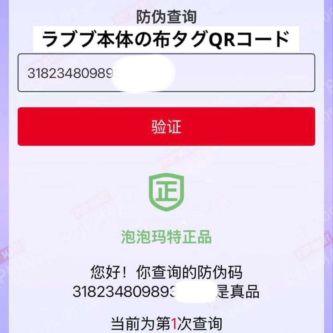 ラブブ　エナジー　シークレット　ID 本我　ポップマート　正規