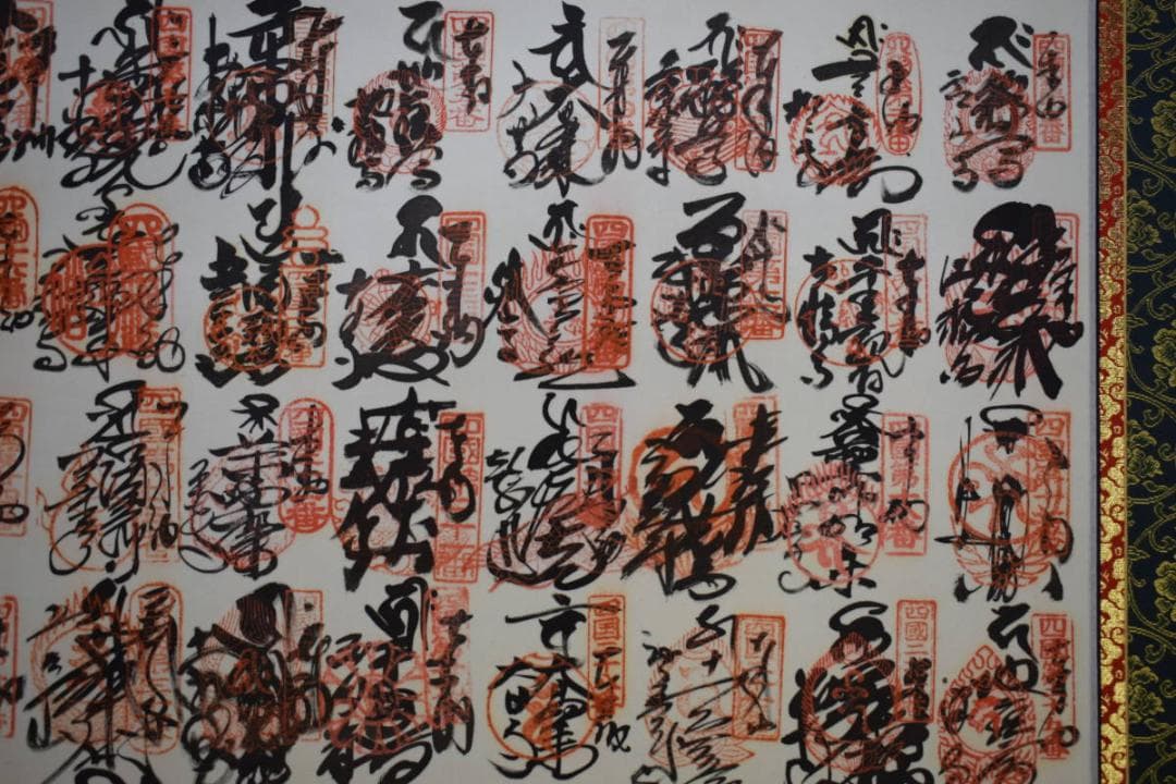 真作/四国八十八箇所霊場集印肉筆/八十八ヶ所/布袋