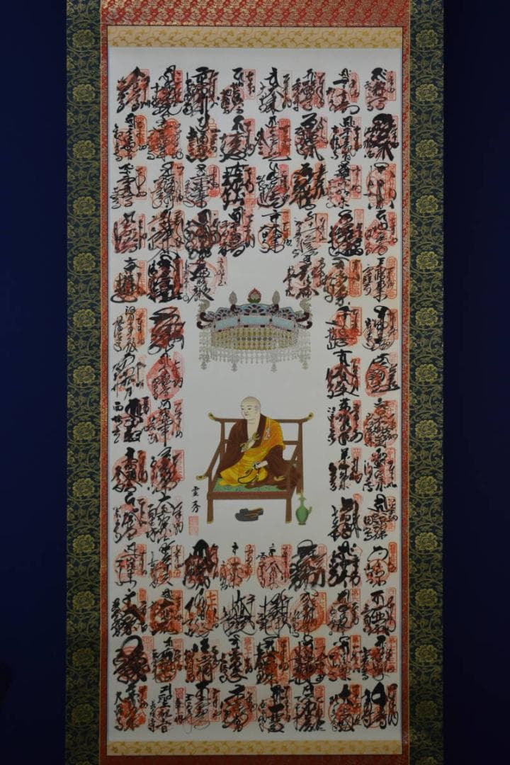 真作/四国八十八箇所霊場集印肉筆/八十八ヶ所/布袋