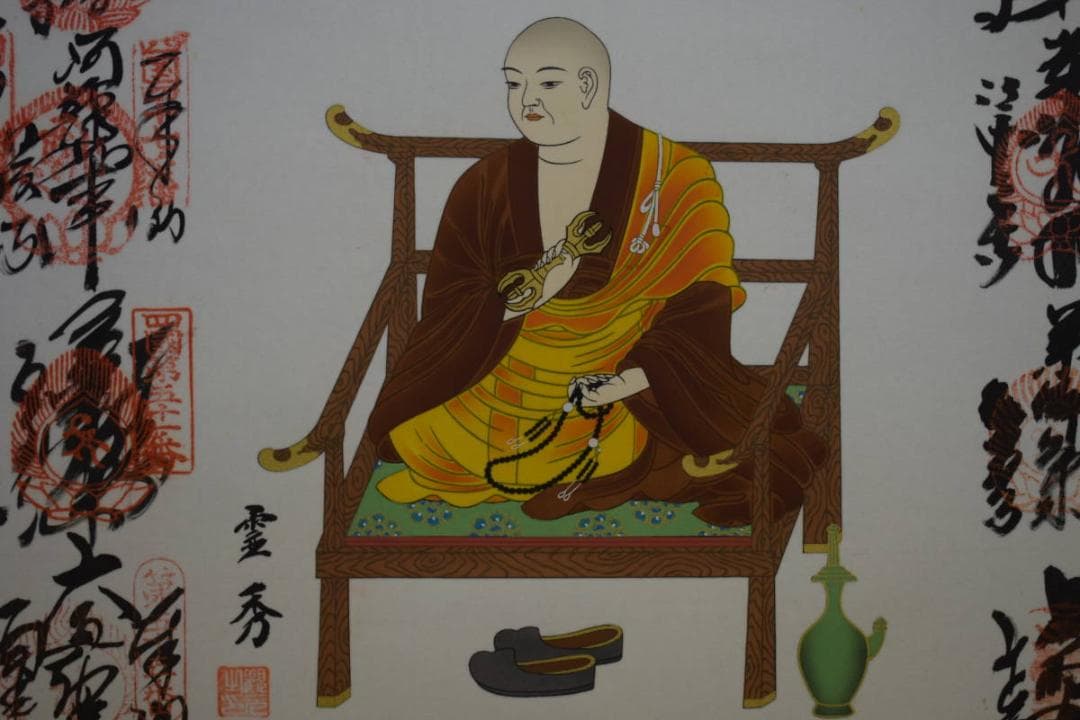 真作/四国八十八箇所霊場集印肉筆/八十八ヶ所/布袋