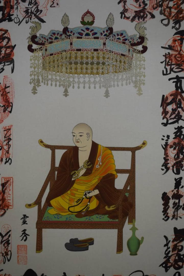 真作/四国八十八箇所霊場集印肉筆/八十八ヶ所/布袋