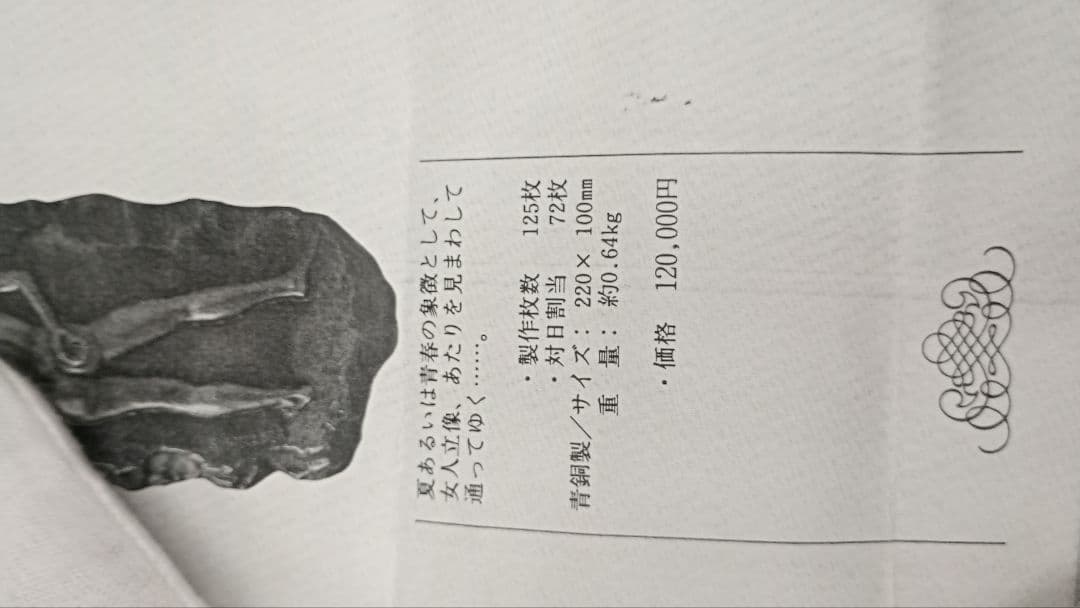 ジルベール、ボアレラ 銅板壁掛け飾り