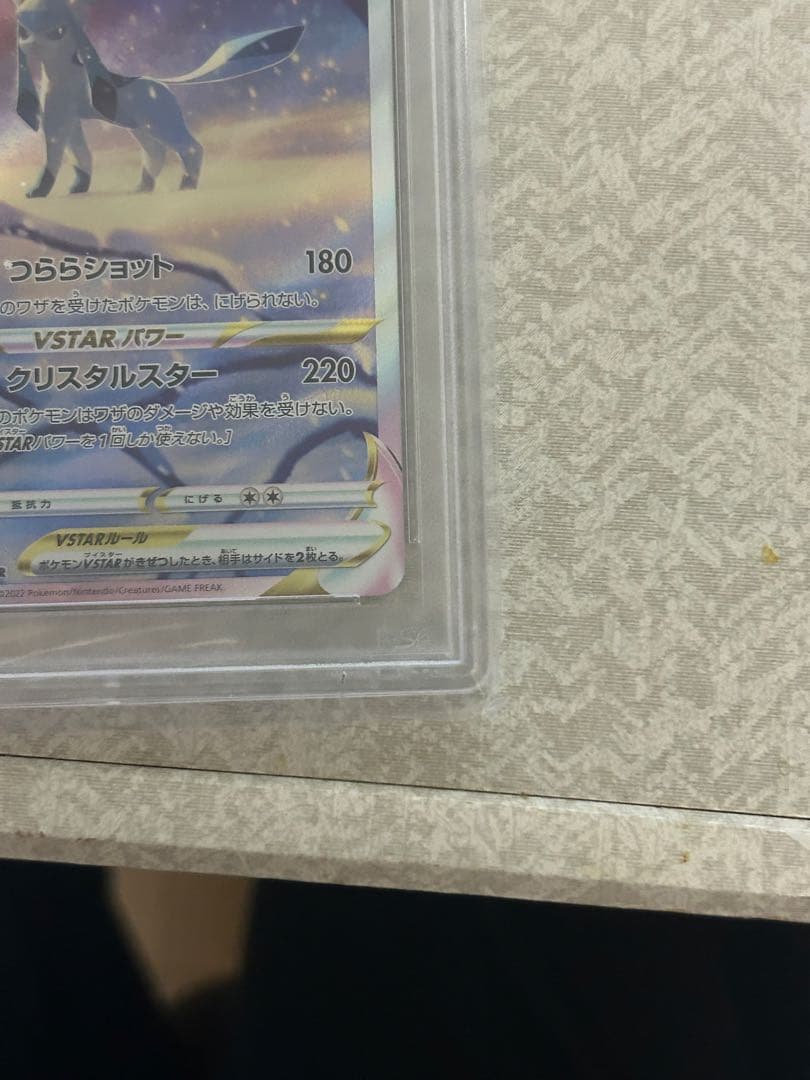 グレイシアVSTAR SAR 217/172 psa10 777