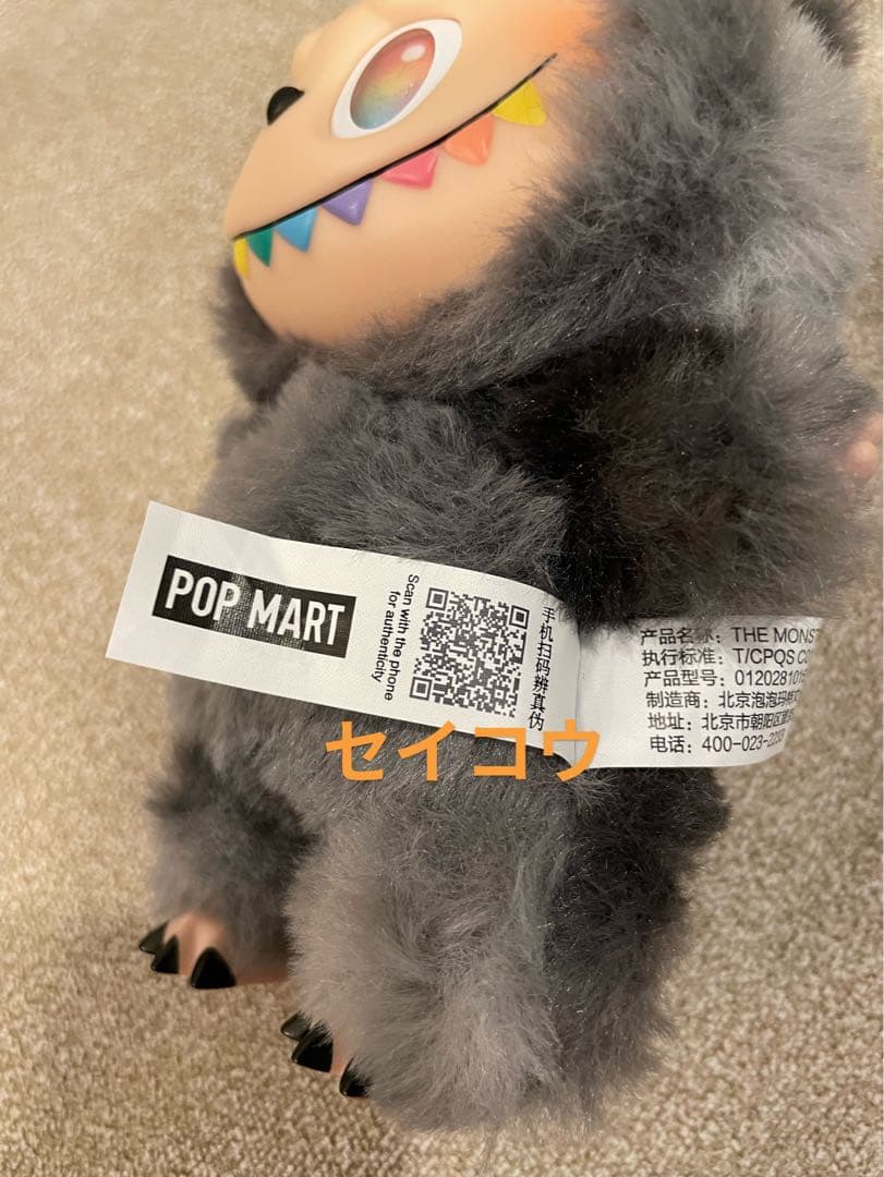 Labubu POP MART Big Into Energy ID本我