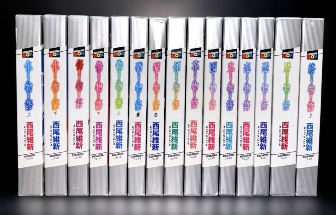 西尾維新 物語シリーズ 33冊