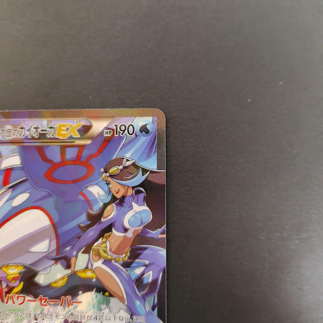 アクア団のカイオーガex　美品