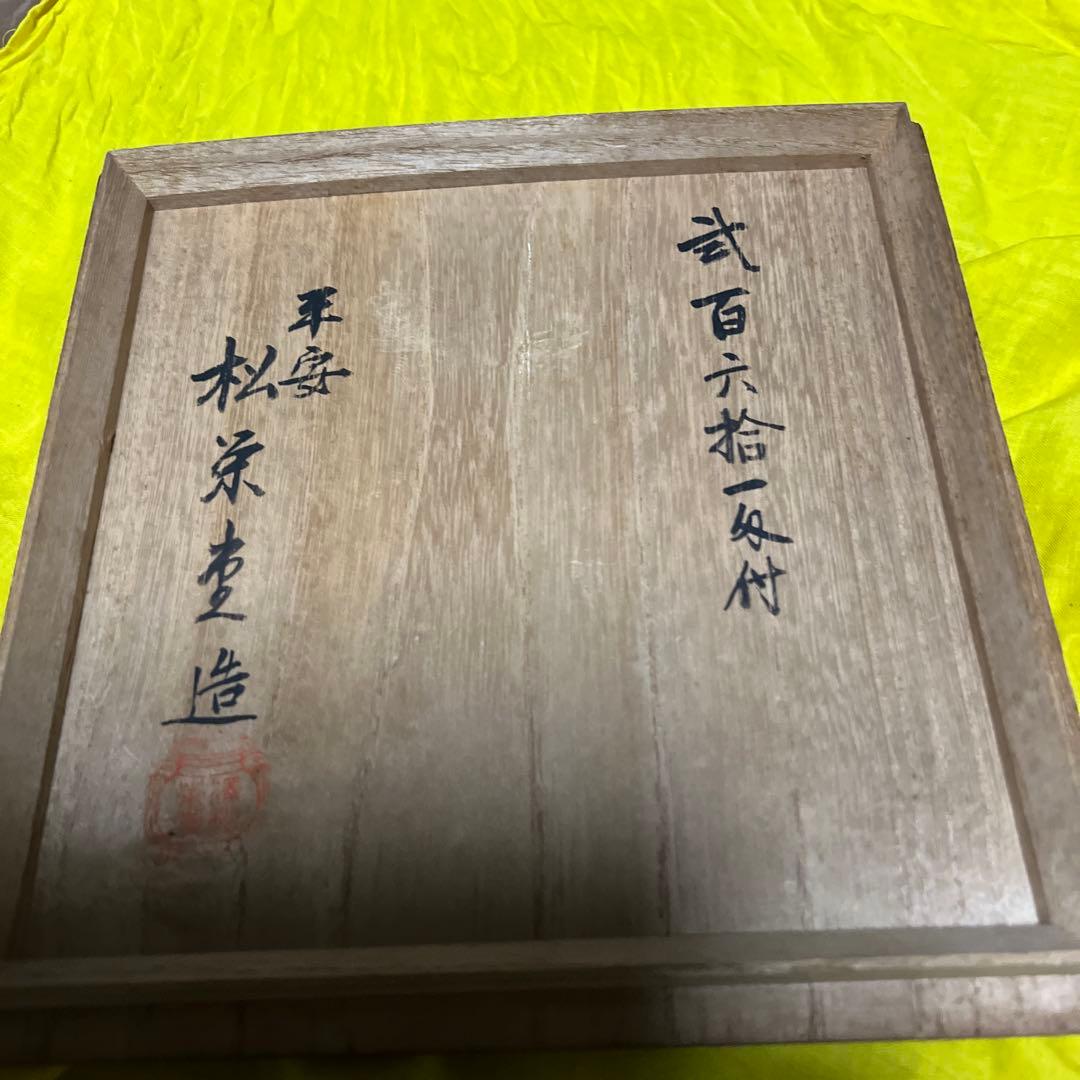 銀瓶トゲ茶釜 981g 純銀 松栄堂造