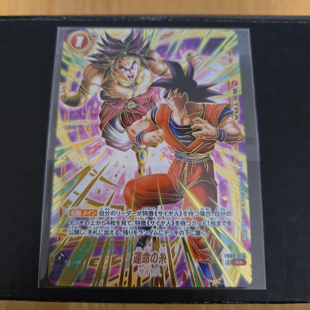 超一星龍 運命の糸 アルティメットバトル 優勝 プロモ 未開封 - メルカリ