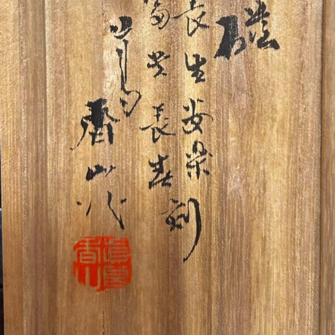 名工 真葛香山造 白磁湯呑 無傷 本物保証 名工 真葛香山造 白磁湯呑 無傷
