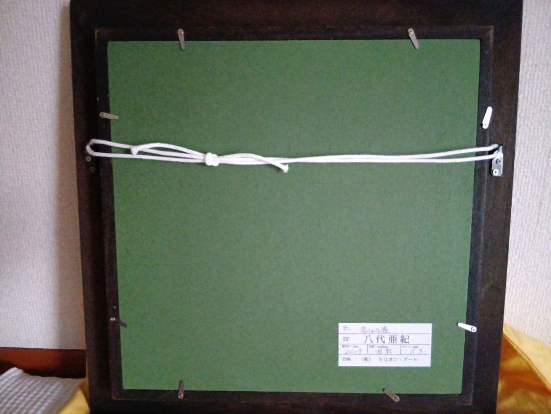 八代亜紀　油彩画S３号