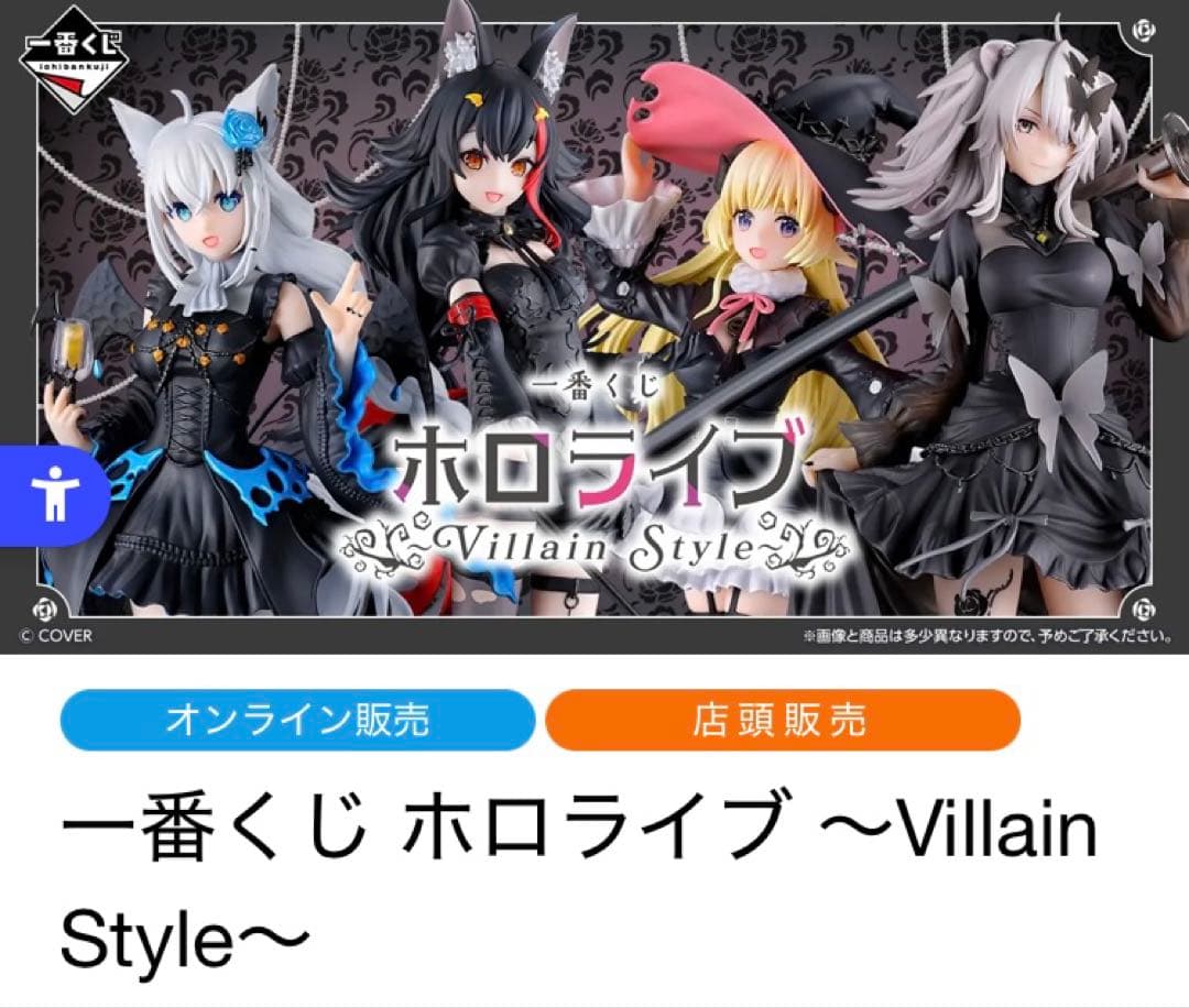 角巻わため 7点セット】一番くじ ホロライブ ～Villain Style～ - メルカリ