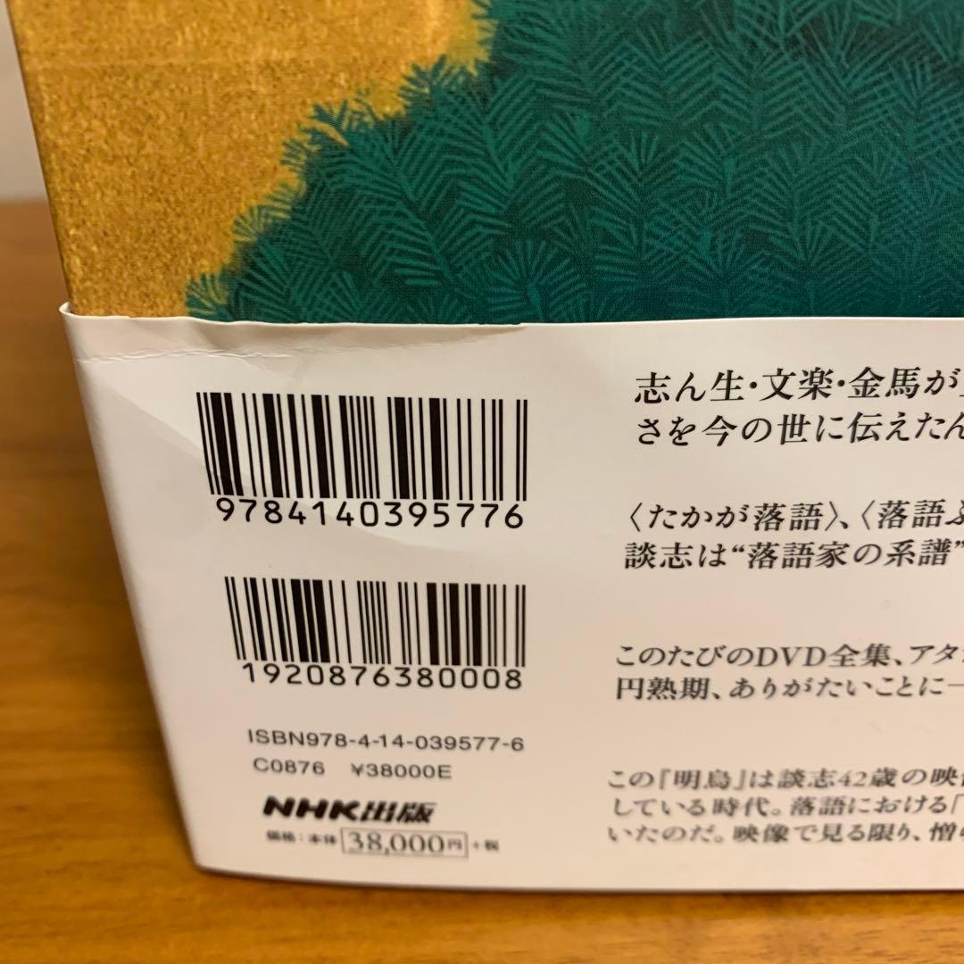 立川談志全集 よみがえる若き日の名人芸 E259○落語「立川談志
