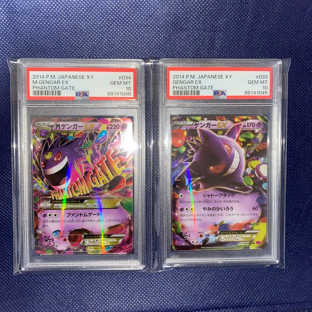 MゲンガーEX PSA10