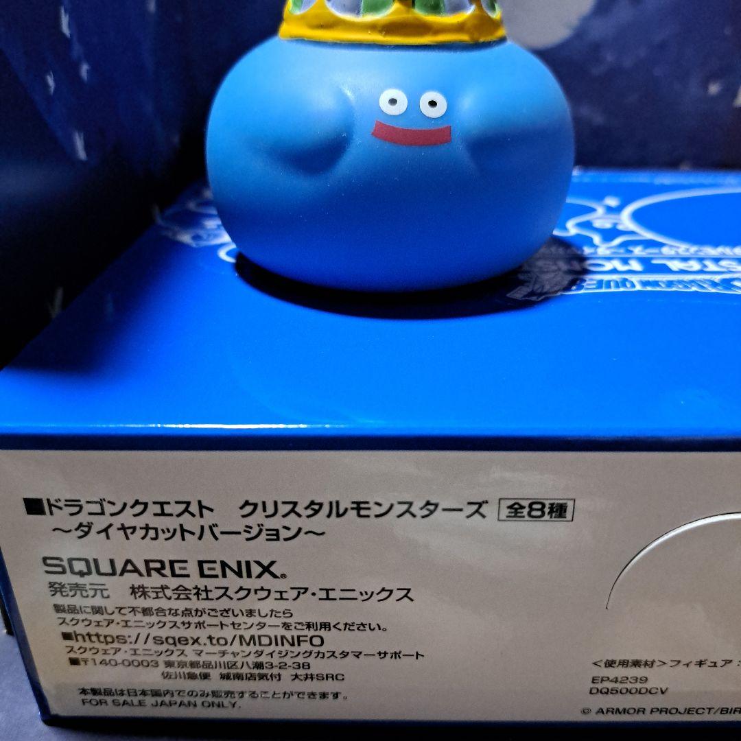 【新品未開封】ドラゴンクエストクリスタルモンスターズダイヤカットBOX