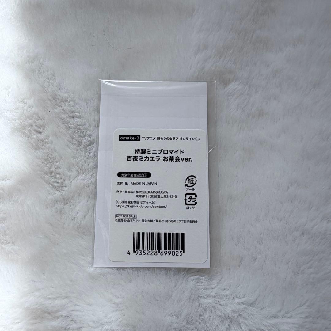 百夜ミカエラ くじ引き堂 ブロマイド - メルカリ