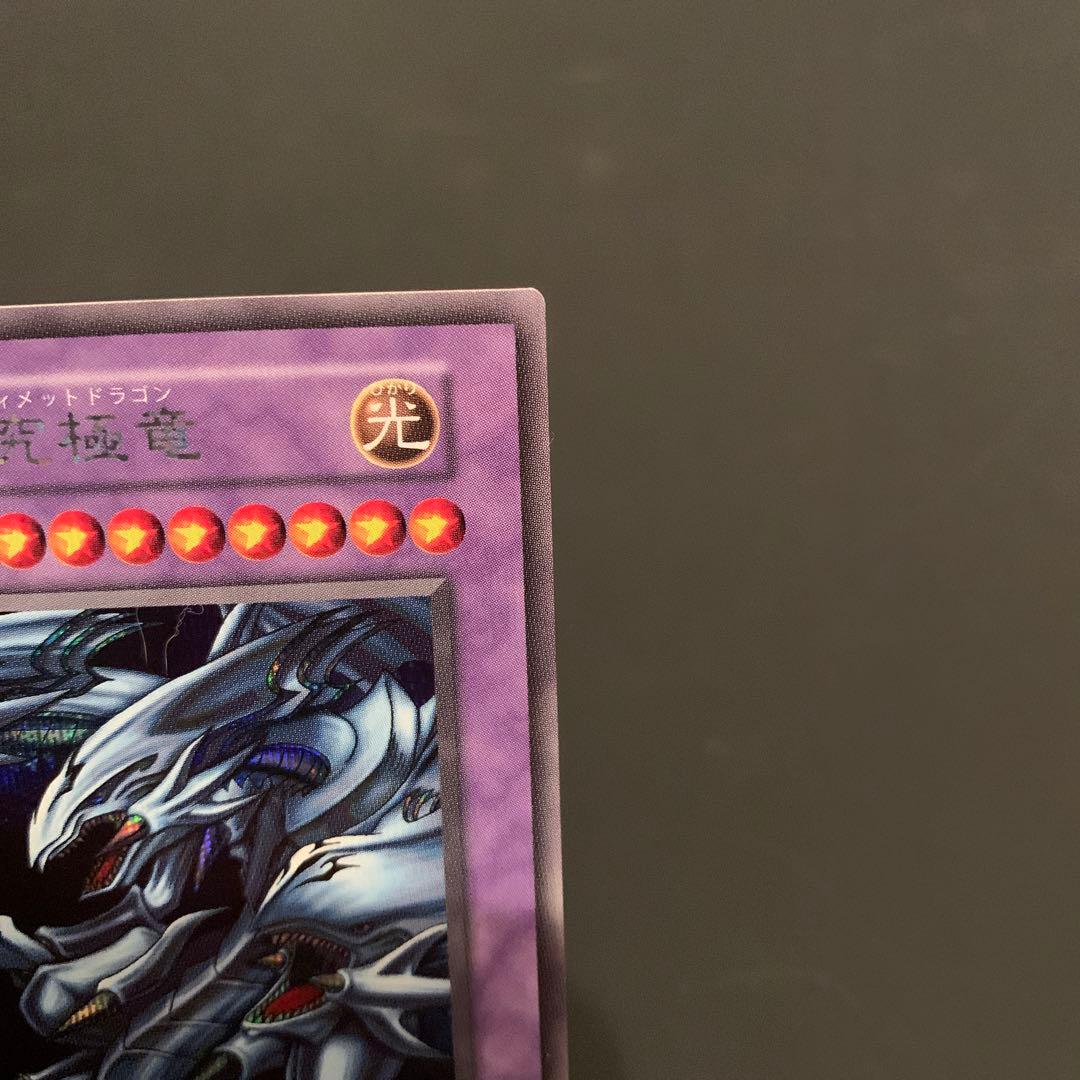 【れっすん】遊戯王　青眼の究極竜　決闘者伝説　シールなし