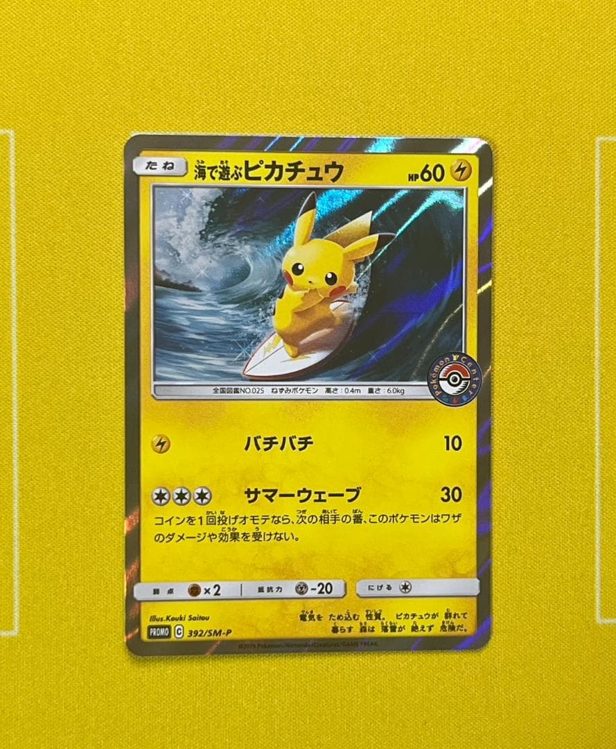 ポケモンカード 海で遊ぶピカチュウ プロモ SM-P 392