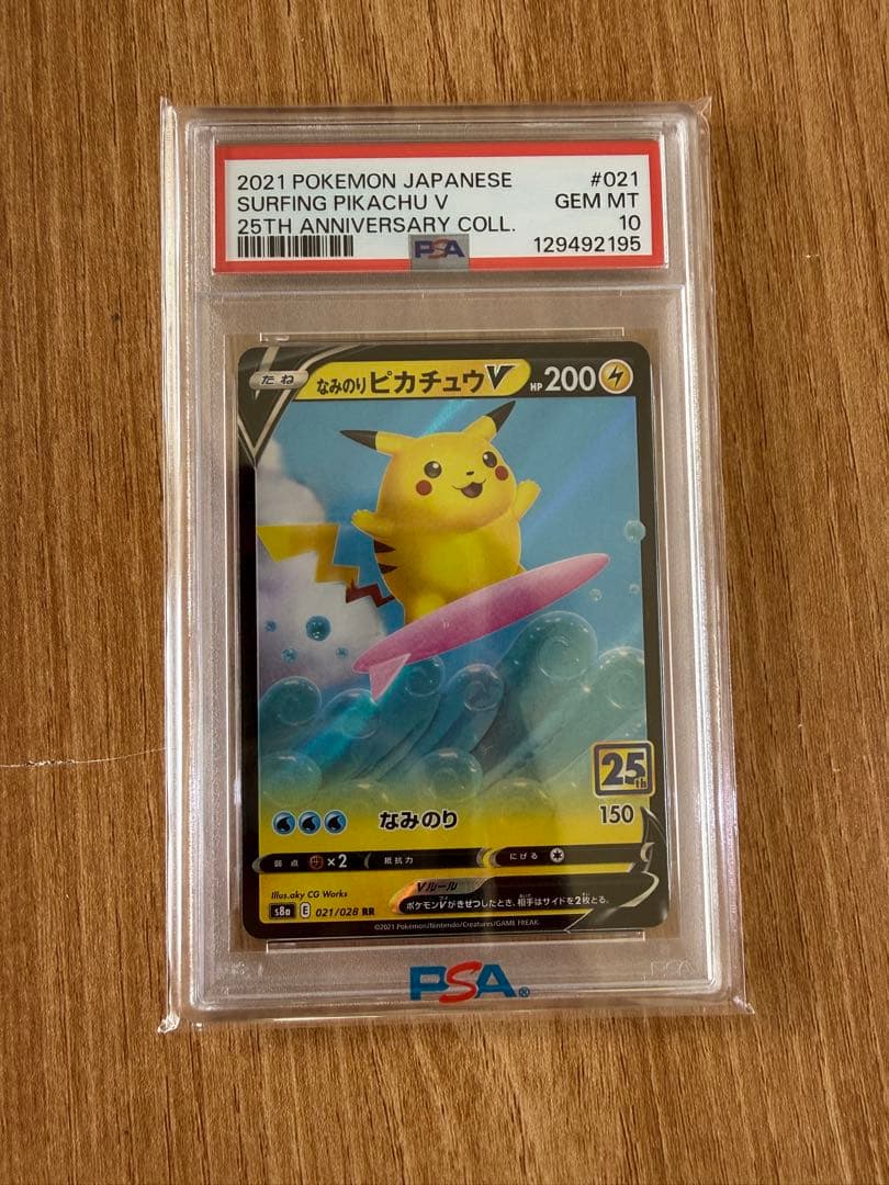 PSA10】なみのりピカチュウV RR 25th - メルカリ