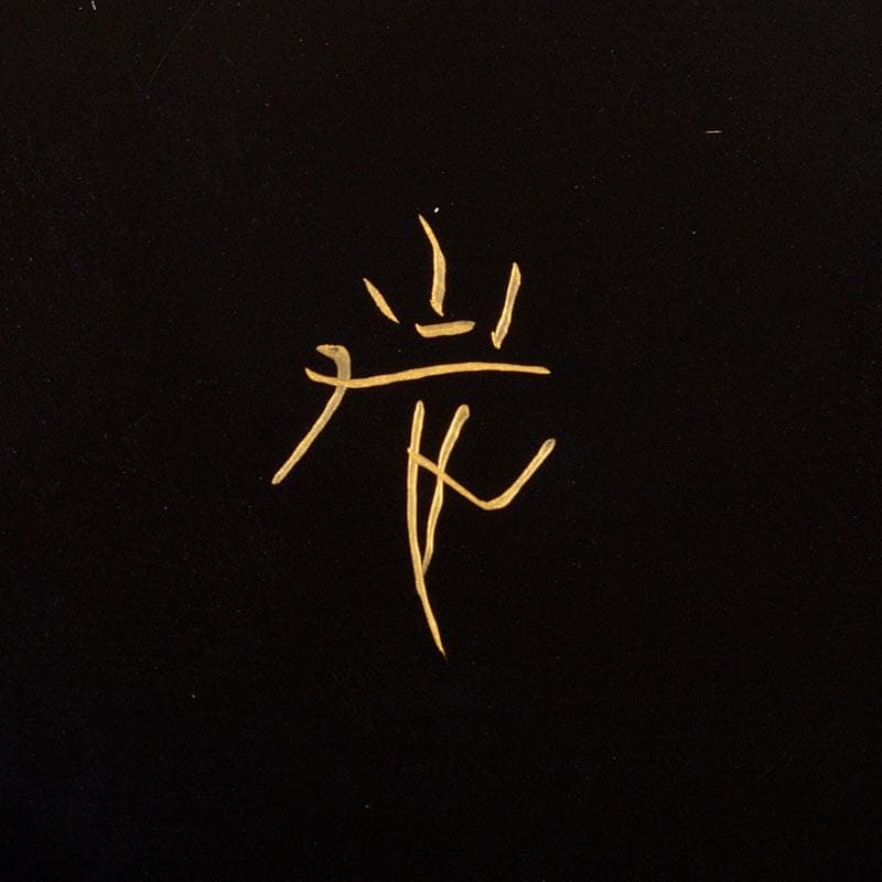 輪島塗　角野岩次　飛花沈金　小判形　茶托　おしぼり置き　2点　D　R4525