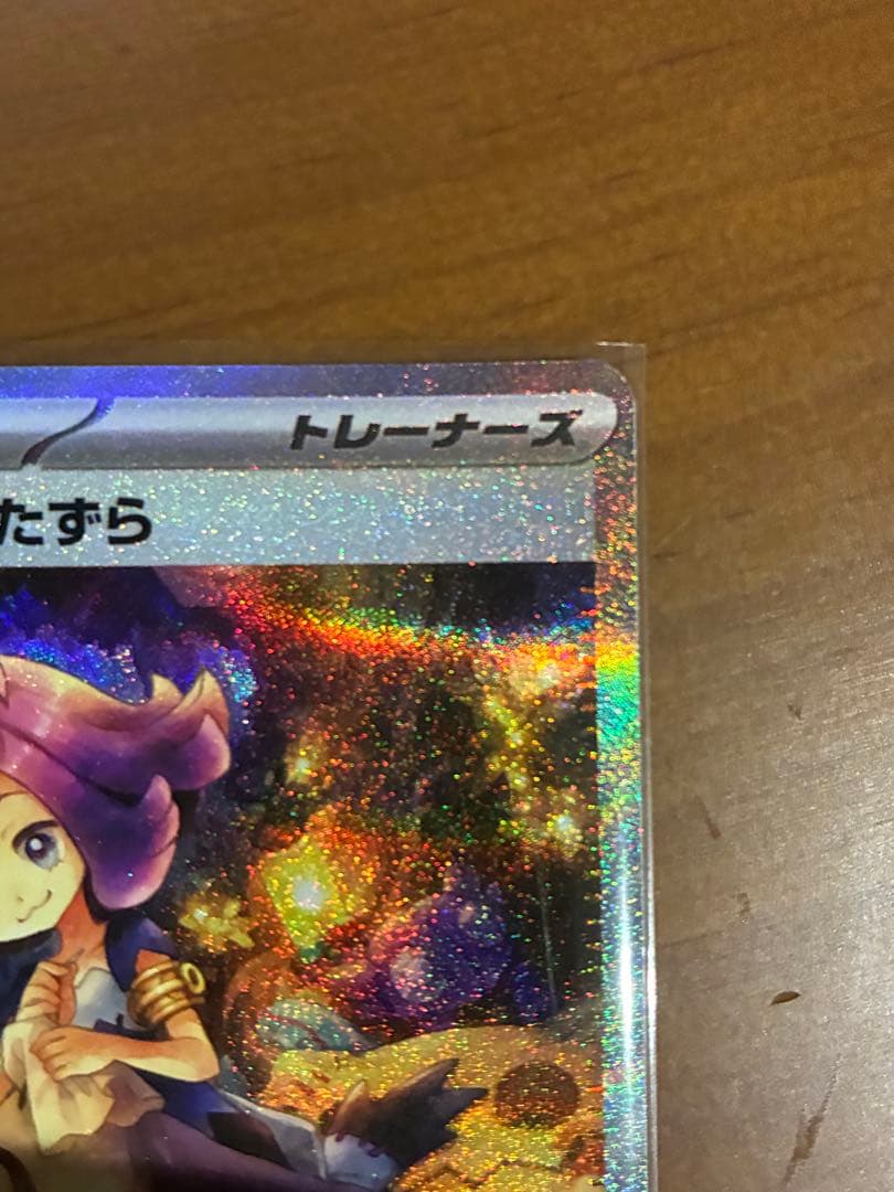 アセロラのいたずら サポートカード 090/063 SAR