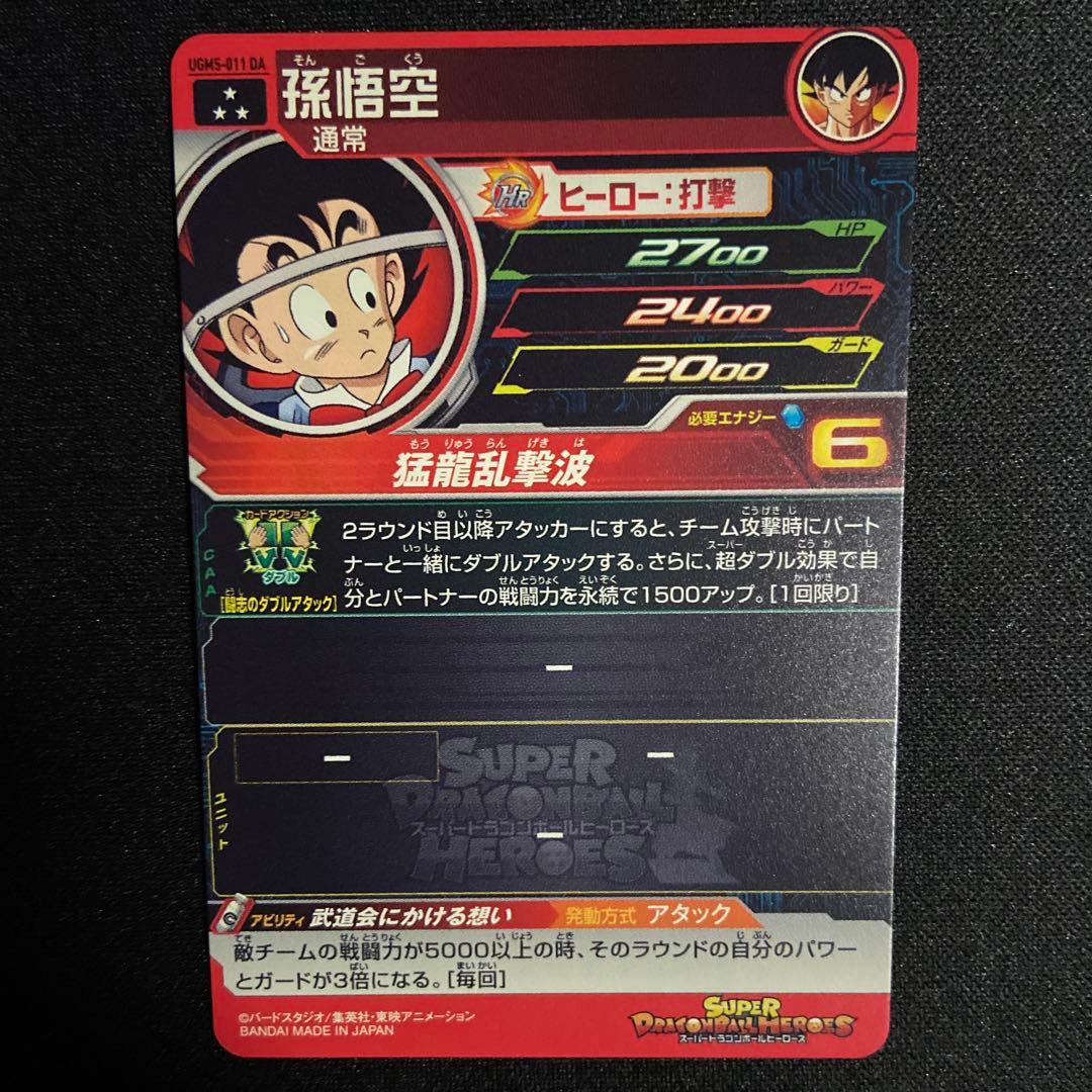 【美品】 チチ ugm10-gcp2da 孫悟空 ugm5-011da