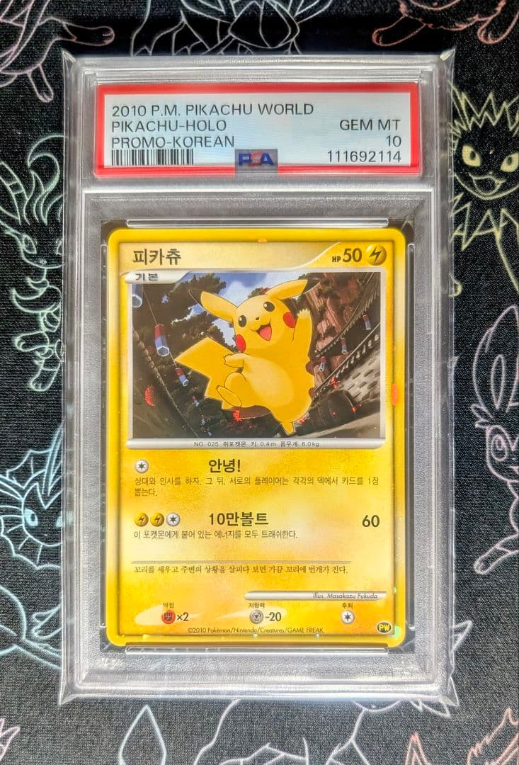 PSA10】ピカチュウ pikachu world 韓国 Korean