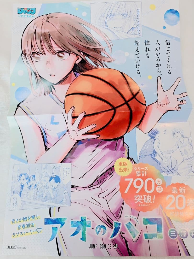 アオのハコ 20巻 告知B3ポスター 販促ポスター - メルカリ