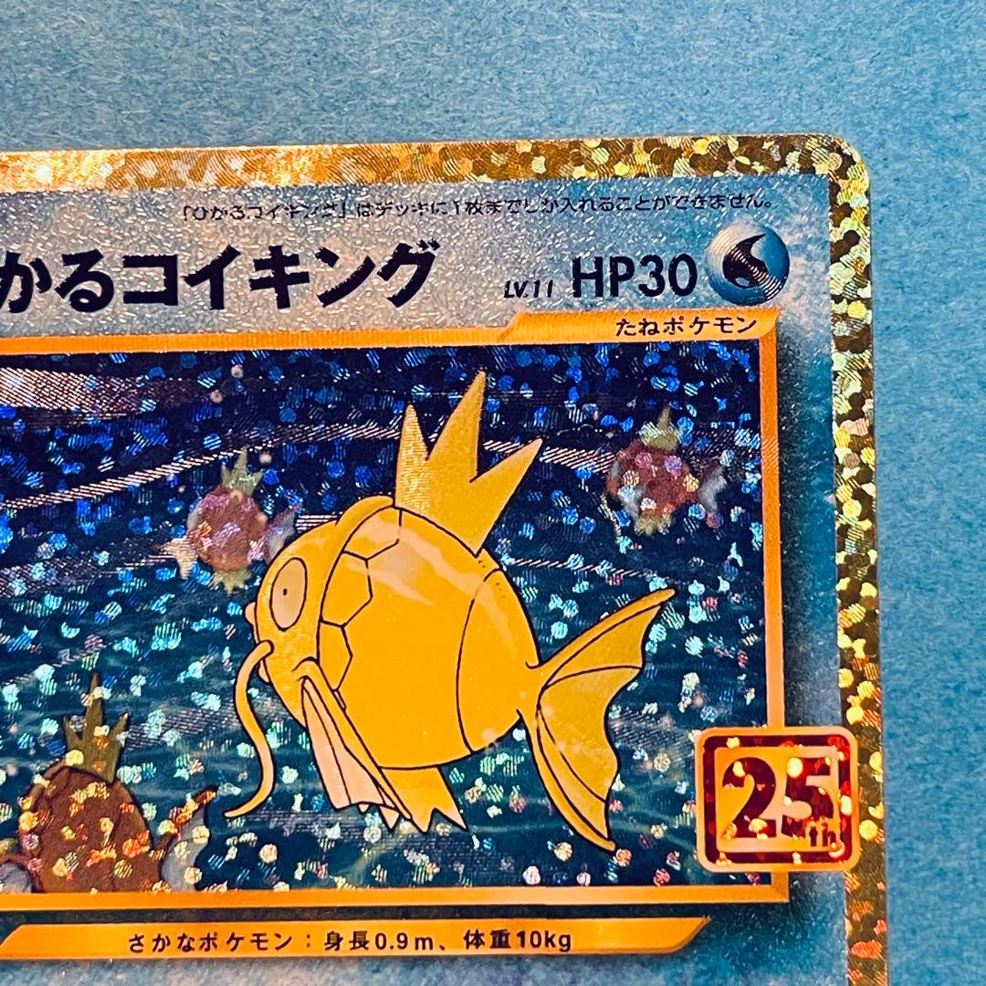 ひかるコイキング プロモカードパック 25th ANNIVERSARY