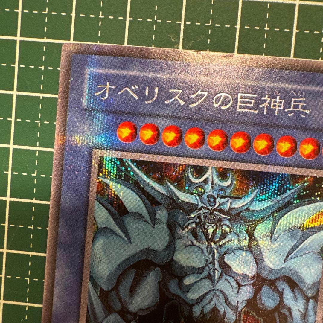 遊戯王 三幻神 オシリス オベリスク ラー GB4 - メルカリ